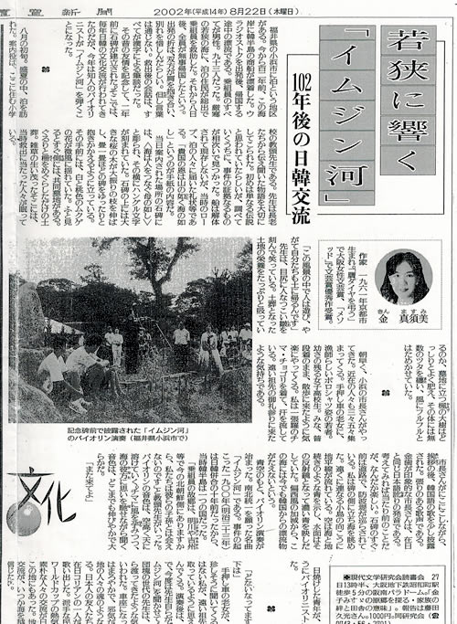 2002年8月22日 読売新聞